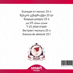 خلاصة المسك 25 لتر