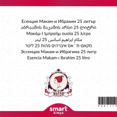 Maqam-i Ibrahim Essence 25 ლიტრი