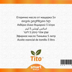 Эфирное масло тимьяна 5 л