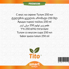 Премиум Тулум с вкус на сирене 250 мл