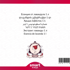 ლავანდის ესენცია 1ლ