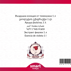 იისფერი ესენცია 1ლ