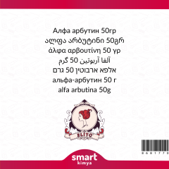 Alpha Arbutin 50 γρ