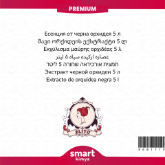 პრემიუმ შავი ორქიდეის ესენცია 5ლ