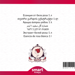 თეთრი ვარდის ესენცია 1ლ