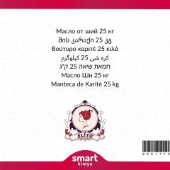 შის კარაქი შიის კარაქი 25 კგ