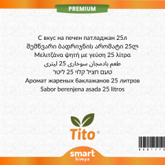 Премиум со вкусом жареных баклажанов 25 литров