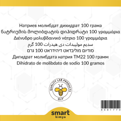 Натриев молибдат дихидрат 100 гр