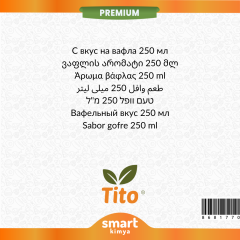 طعم وافل ممتاز 250 میلی لیتر