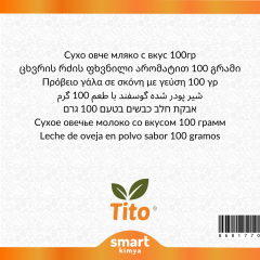 ცხვრის რძის ფხვნილი არომატიზატორი 100 გრ