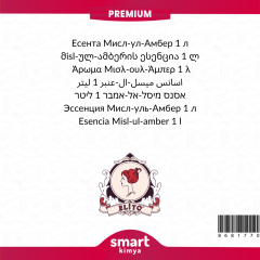 Premium Musk-ul Amber Essence 1 литър