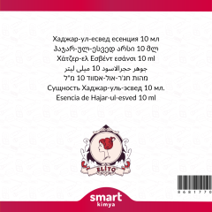 Hacer-ül Esvet Esansı 10 ml