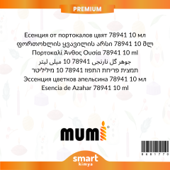 Premium Portakal Çiçeği Mum Esansı 78941 10 ml