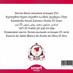 Zeytinyağlı Beyaz Sabun Esansı 25 litre