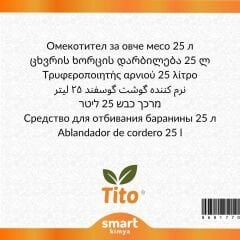 ცხვრის ხორცის სათუთი 25 ლიტრი