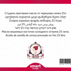 روغن هسته گیلاس پرس سرد 25 لیتر