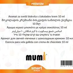 شمعة بريميوم بكريمة الشوكولاتة والبسكويت 10 مل