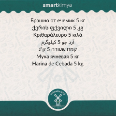 Arpa Unu 5 kg