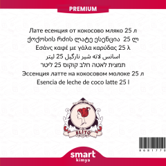 Premium Hindistan Cevizi Sütlü Latte Esansı 25 litre