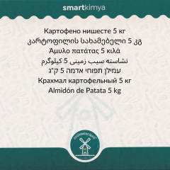 კარტოფილის სახამებელი 5 კგ