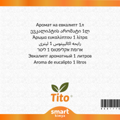 Άρωμα Ευκάλυπτου 1 lt