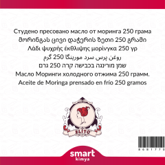 Moringa Soğuk Sıkım Yağı Moringa oleifera 250 g