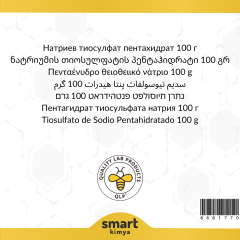 Sodyum Tiyosülfat Pentahidrat 100 g