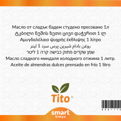 Масло сладкого миндаля холодного отжима 1 л