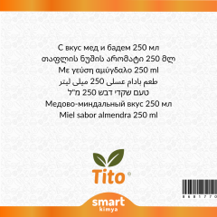 Ореховый ароматизатор 250 мл