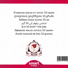 Lotus Uçucu Yağı Nelumbo nucifera 10 g