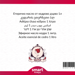 Эфирное масло кедрового дерева 1 л