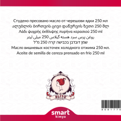 Κερασέλαιο ψυχρής έκθλιψης 250 ml