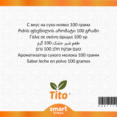 რძის ფხვნილის არომატი 100გრ