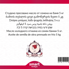 Bamya Tohumu Soğuk Sıkım Yağı Abelmoschus esculantus 5 kg