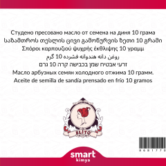Karpuz Çekirdeği Soğuk Sıkım Yağı Citrullus lanatus 10 g