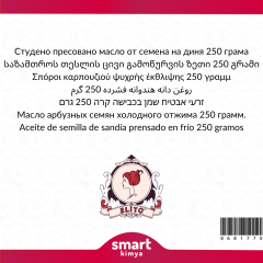 Karpuz Çekirdeği Soğuk Sıkım Yağı Citrullus lanatus 250 g