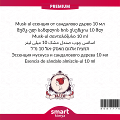 Premium Misk-ül Sandal Esansı 10 ml