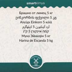 Siyez Unu 5 kg