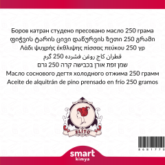 Çam Katranı Soğuk Sıkım Yağı Pinus pinea 250 g