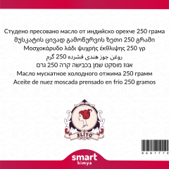 Muskat Soğuk Sıkım Yağı Myristica fragrans 250 g
