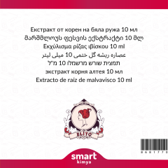 Hatmi Kökü Ekstraktı Özütü 10 g