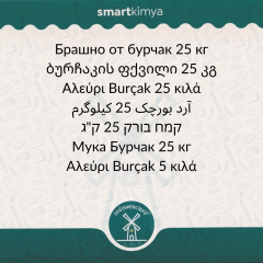 Burçak Unu 25 kg