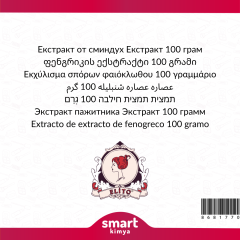 Çemen Otu Ekstraktı Özütü 100 g