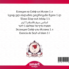 Seyf-ül İslam Esansı 1 litre