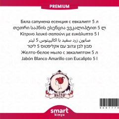 Premium Okaliptuslu Beyaz Sabun Esansı 5 litre