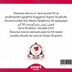 Lanolin (Koyun Yünü Yağı) 50 g