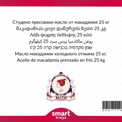Λάδι Macadamia Cold Pressed 25 lt