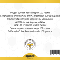 Меден сулфат пентахидрат 100 гр