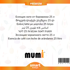 Premium Yaban Mersinli Latte Mum Esansı 25 litre